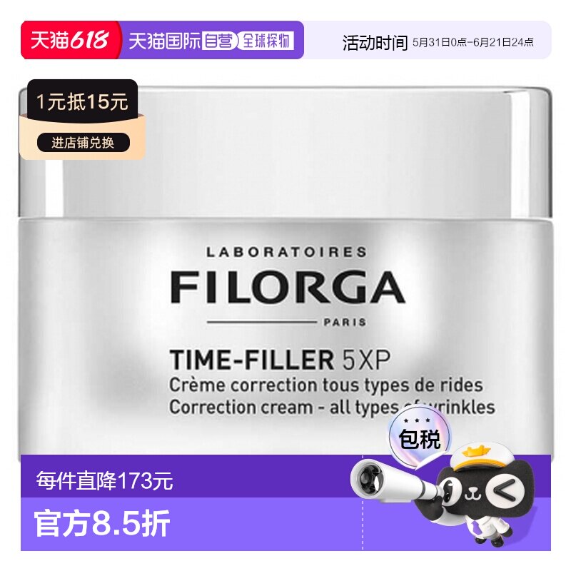 欧洲直邮Filorga/菲洛嘉 TIME-FILLER 5XP多效滋养面霜50ml正品