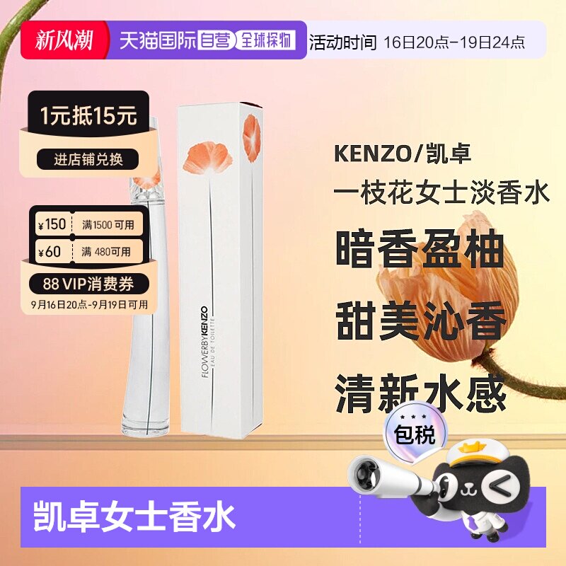 美国直邮Kenzo凯卓一枝花女士淡香水EDT暗香盈柚甜美沁香100正品图片