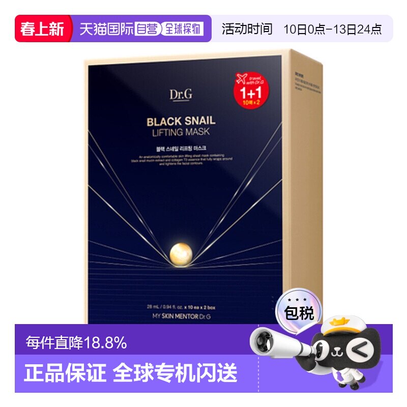 韩国直邮Dr.G 蒂迩肌 黑蜗牛提拉面膜 28ml*20片礼物新款正品