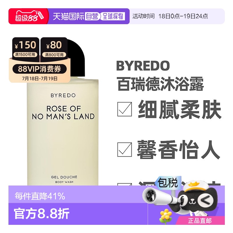 香港直邮Byredo柏芮朵系列清新沐浴露玫瑰香调225ml效期2026/05正