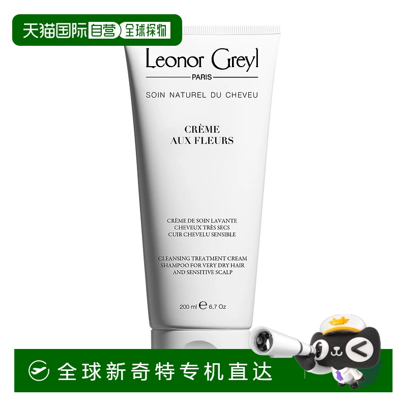 欧洲直邮Leonor Greyl LG 发智美 花蕊精华洗发霜200ml