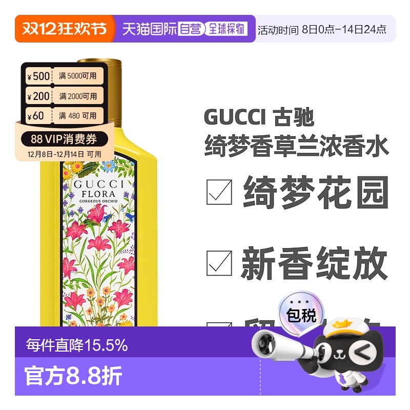 香港直邮Gucci古驰绮梦香草兰EDP浓香水美食香调持久30/50/100ml