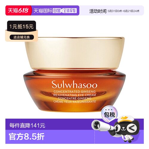 韩国直邮Sulwhasoo 雪花秀 御时参养眼霜15ml正品