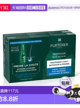 欧洲直邮Rene Furterer馥绿德雅防脱精华液60ml增发育发保护头皮