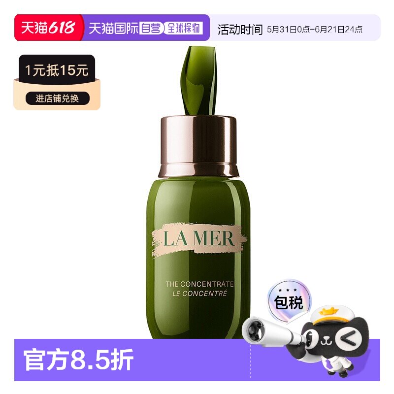欧洲直邮La Mer海蓝之谜浓缩修护精华露15-30-50ML正品