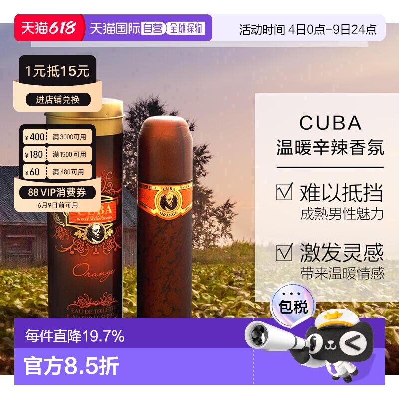 美国直邮Cuba古巴Orange男士淡香水EDT木质调持久淡香雪松10正品