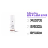 欧洲直邮Dr.Hauschka德国世家紧致修护精华液30m淡纹 孕妇可用