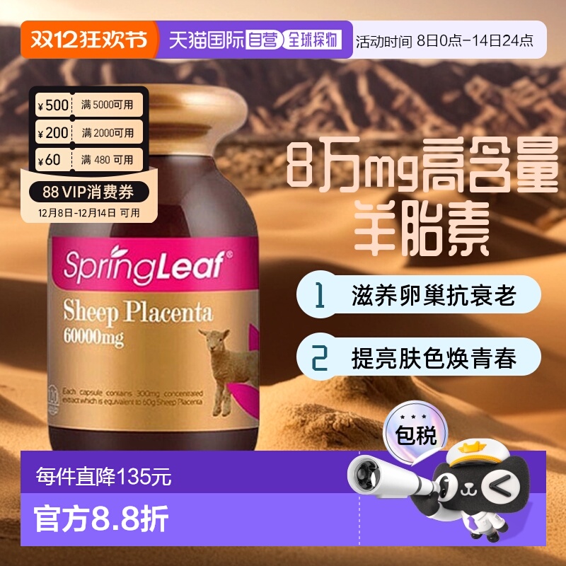 澳大利亚直邮Spring leaf绿芙羊胎素胶囊养护卵巢8万mg高含量90粒