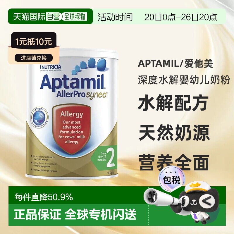 澳大利亚直邮爱他美深度水解婴幼儿奶粉2段6-12个月900g