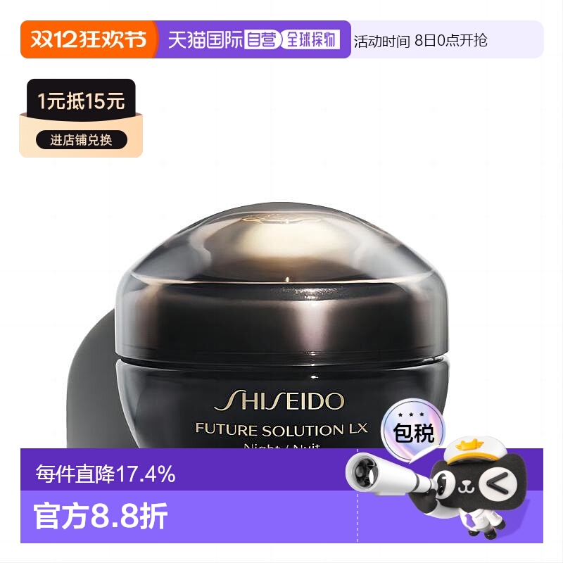 日本直邮Shiseido资生堂时光琉璃御藏臻萃奢养夜霜日版50g正品