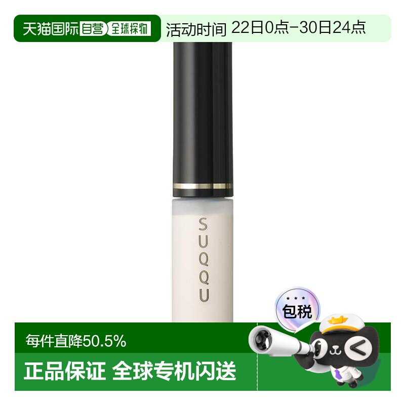 日本直邮suqqu  眼部打底妆前乳 亮眼打底液 6.4g正品 - 实物图