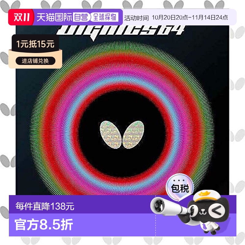 【日本直邮】Butterfly 乒乓球橡胶 DIGNICS 64 黑色 特厚蝴蝶