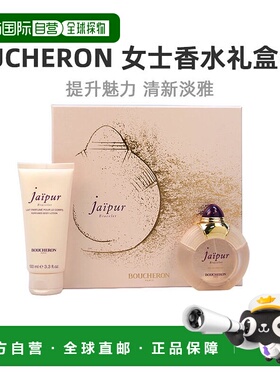 美国直邮BOUCHERON宝诗龙女士香水礼盒套装EDP绿叶柑橘花香2正品