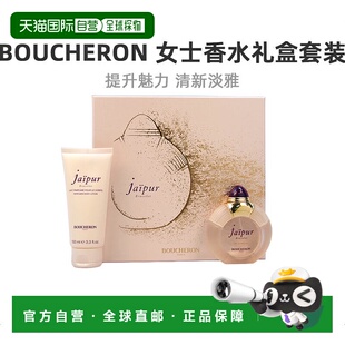 美国直邮BOUCHERON宝诗龙女士香水礼盒套装EDP绿叶柑橘花香2正品