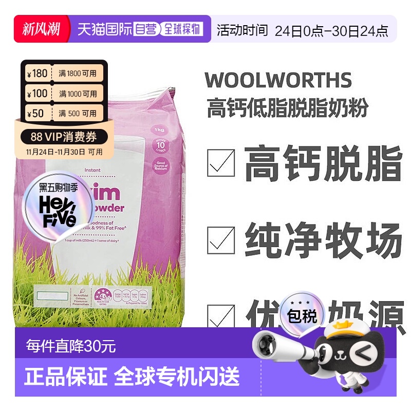 澳大利亚直邮woolworths高钙脱脂牛奶粉冲饮成人中老年补钙1KG