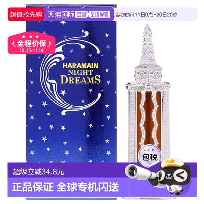 美国直邮Al Haramain哈拉曼晚安好梦男女通用香水精油浓缩型正品
