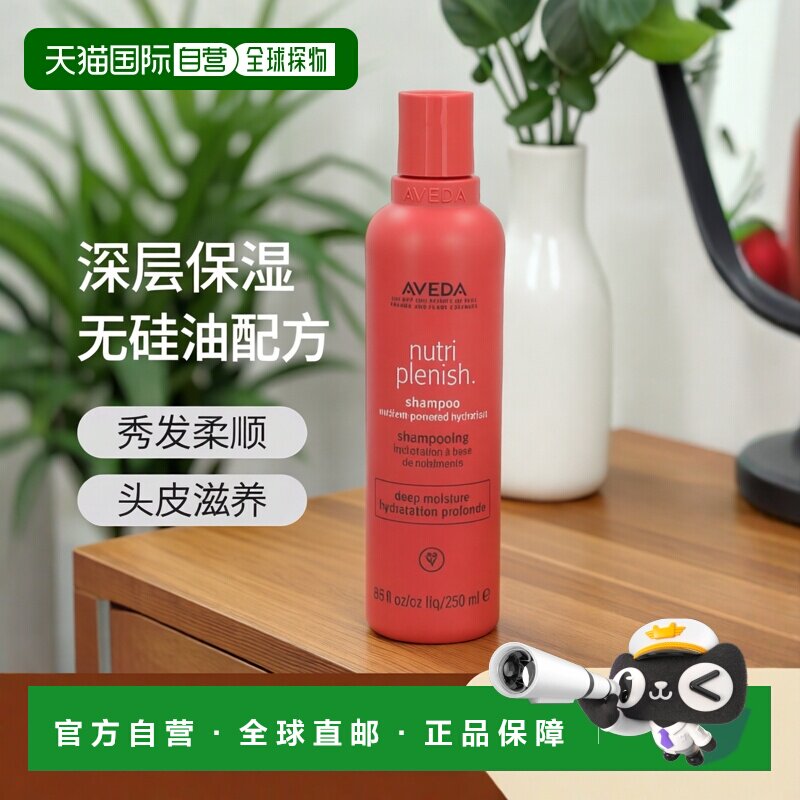 欧洲直邮Aveda艾凡达深层保湿洗发水250ml头皮精华无硅油柔正品