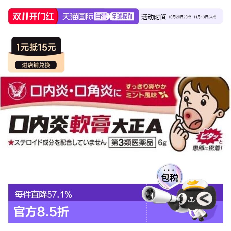 日本直邮大正制药口腔溃疡软膏加强版口内炎口角炎药膏家庭常备6g