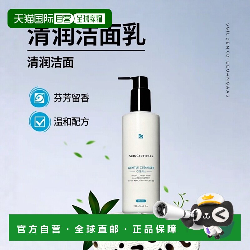 欧洲直邮Skinceuticals洁面乳日常留香芬芳清润温和洁面200ML正品