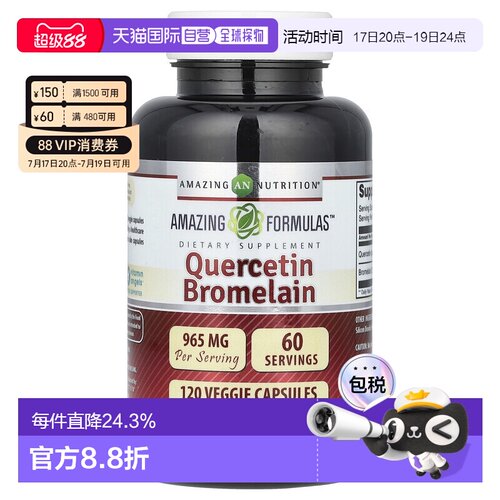 香港直发Amazing Nutrition槲皮素菠萝蛋白酶健康120粒提高胶囊