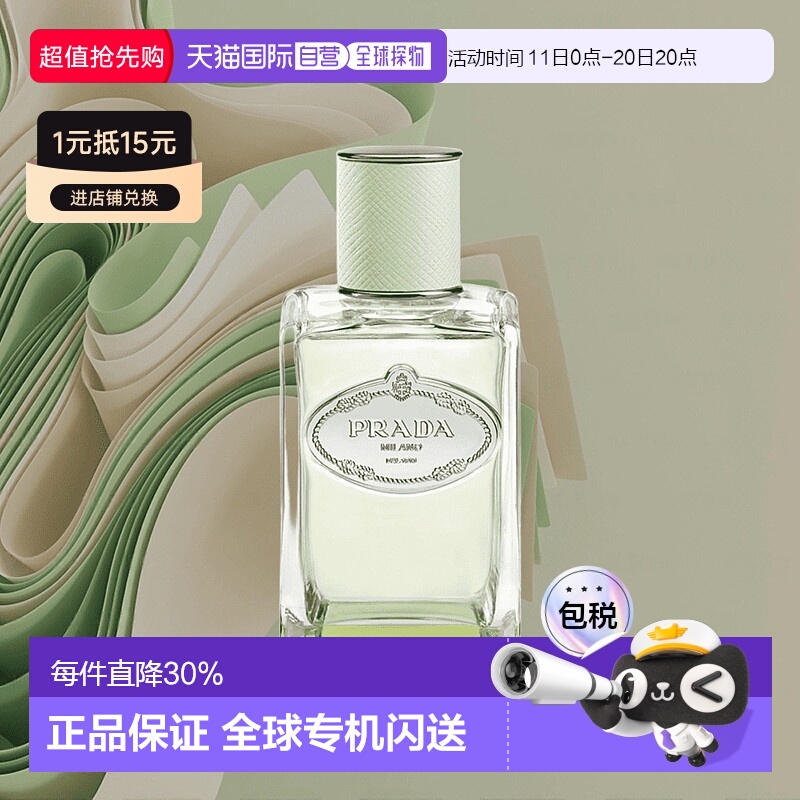 欧洲直邮PRADA普拉达浮梦鸢尾轻芳100ML白月光水印私藏新款