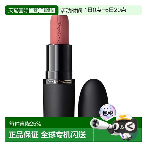 香港直邮MAC 魅可 新丝缎柔雾唇膏923 3.5g正品