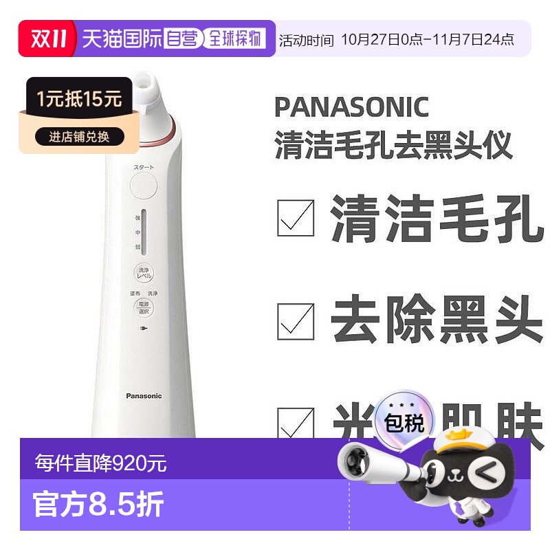 日本直邮Panasonic松下清洁毛孔污垢去黑头仪防水充电式EH-SP55-P