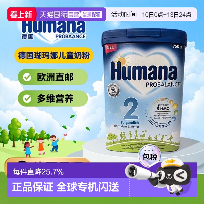 欧洲直邮德国瑚玛娜HUMANA牛奶粉2段含5种HMO4盒原装箱 6个月以+