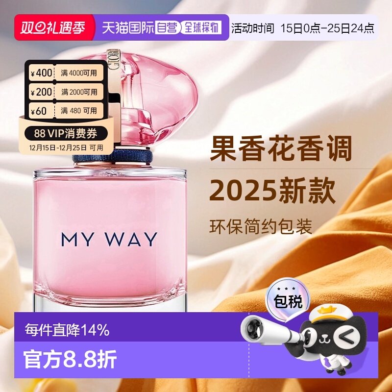 欧洲直邮Armani阿玛尼MYWAY自由无界果香版女士香水30/50/90ml正