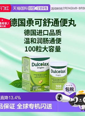 欧洲直邮德国药房Dulcolax乐可舒通便丸100粒便秘润肠清肠排宿便