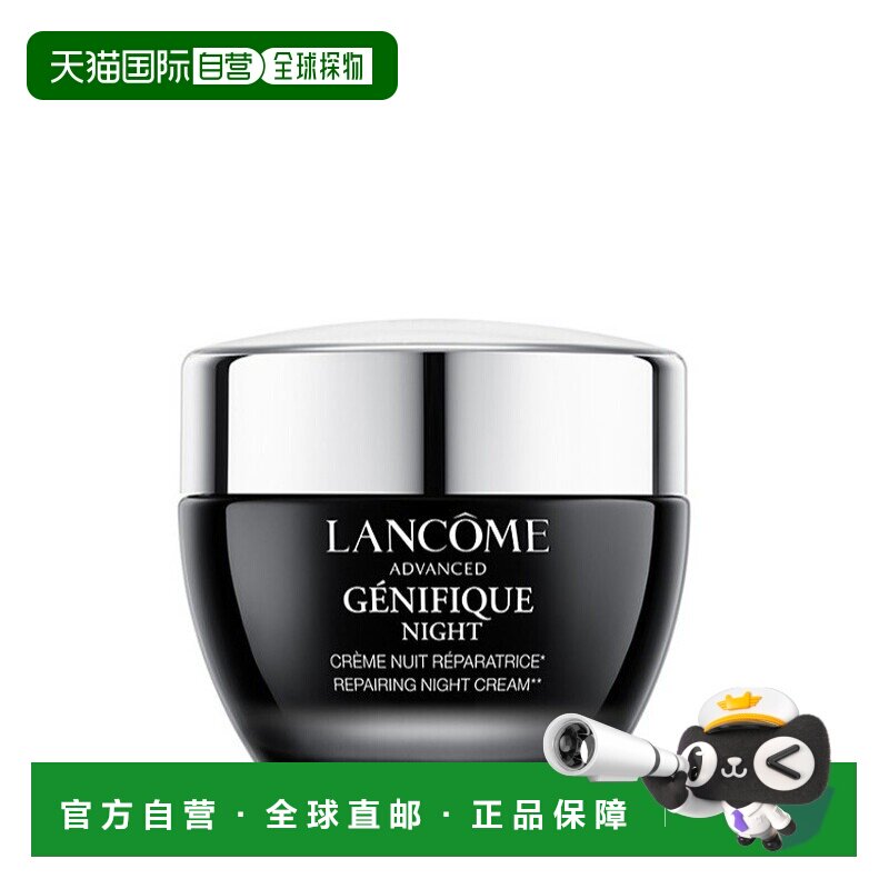 香港直邮Lancome兰蔻 小黑瓶肌底液晚霜 修复光泽滋润50ml正品