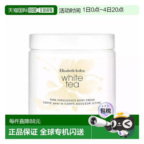 欧洲直邮Elizabeth Arden/伊丽莎白雅顿身体乳【纯白鸢尾】白茶经