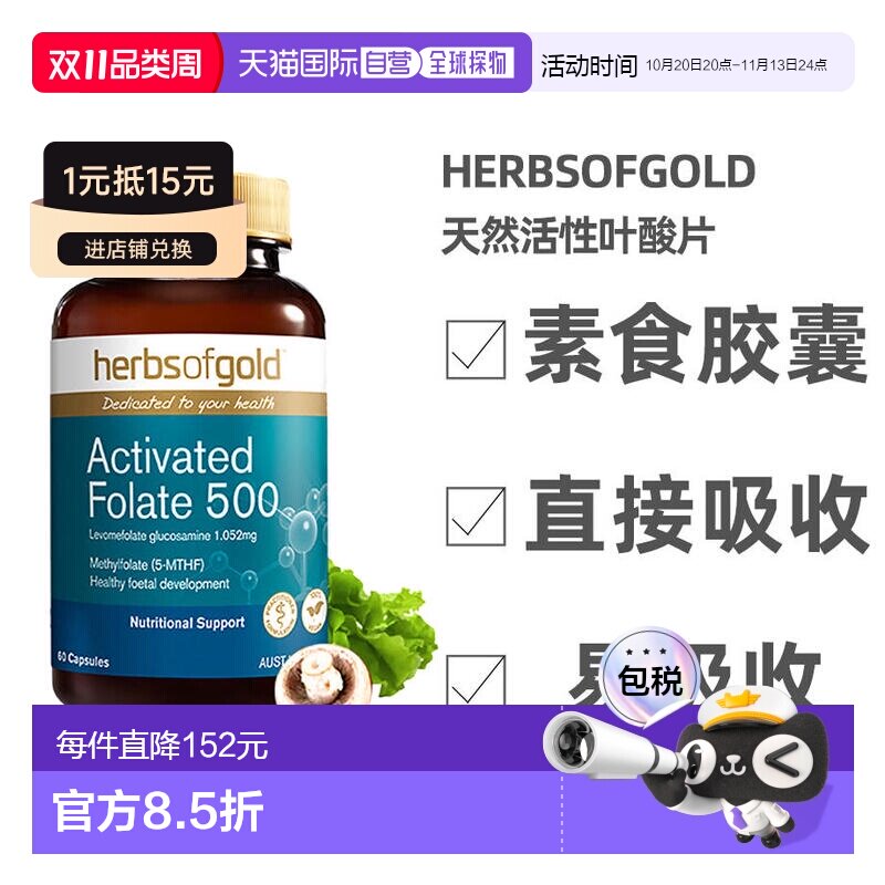 澳大利亚直邮HerbsofGold和丽康叶酸片中老年人天然活性叶酸 60粒
