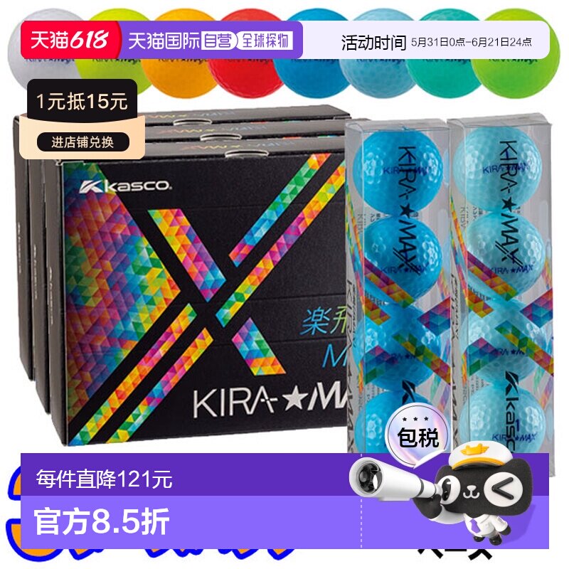 日本直邮Kasco MAX Kira Max 高尔夫球3 打（36 个球）2026 型号