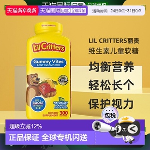 美国直邮Lil 小熊维生素儿童软糖均衡营养300粒 Critters丽贵