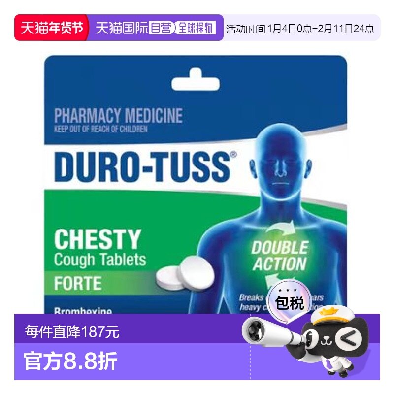 澳大利亚直邮澳洲Duro-Tuss双效无糖止咳化痰含片24片品牌正品