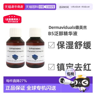 欧洲直邮DMS德美丝B5精华原液美白紧致修复提亮肤色100ml两瓶正品