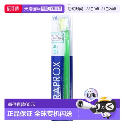 欧洲直邮德国药房Curaprox牙齿矫正专用软牙刷CS5460Ortho1支装