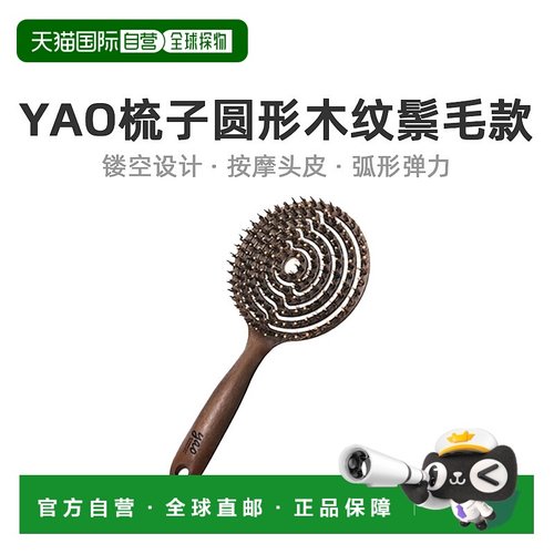 韩国直邮YAO 镂空气垫按摩家用梳子 双向木梳 BOA WRB新款按摩梳