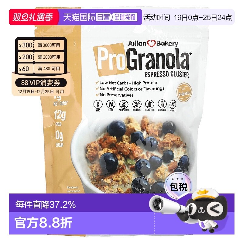 香港直发Julian Bakery麦片咖啡口味营养健康无麸质补充袋装508g