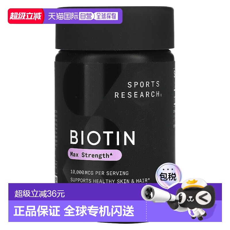 香港直发sports research生物维生素素食软凝胶120粒复合软胶囊