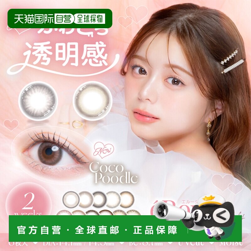日本直邮 eRouge爱如久双周抛美瞳近视彩色隐形眼镜6片装图片
