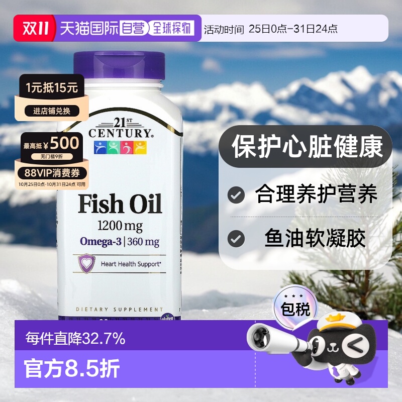 香港直发21St Century鱼油软凝胶保护心脏健康合理养护营养90粒