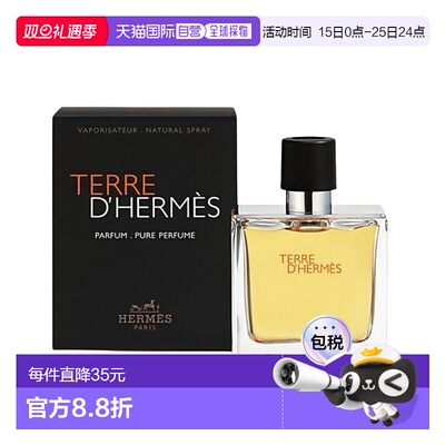 欧洲直邮Hermes/爱马仕大地男士香水 EDP浓香水 5ML中样情人礼物