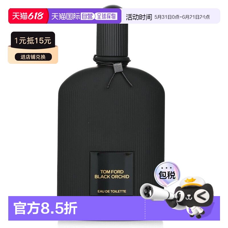 欧洲直邮Tom Ford汤姆福特EDT淡香水BLACK ORCHID香水正品