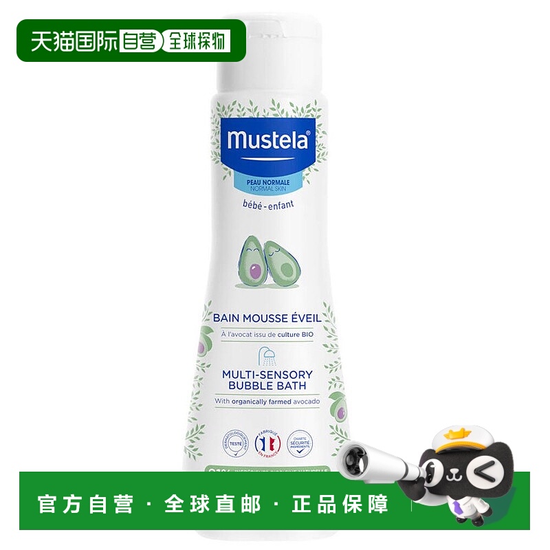 欧洲直邮MUSTELA法国妙思乐有机鳄梨婴儿唤醒泡沫浴200ML正品温和