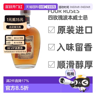 欧洲直邮Four roses四玫瑰波本威士忌700ml高度洋酒原装进口
