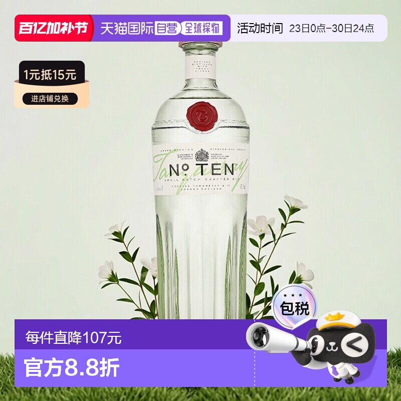 欧洲直邮Tanqueray Ten