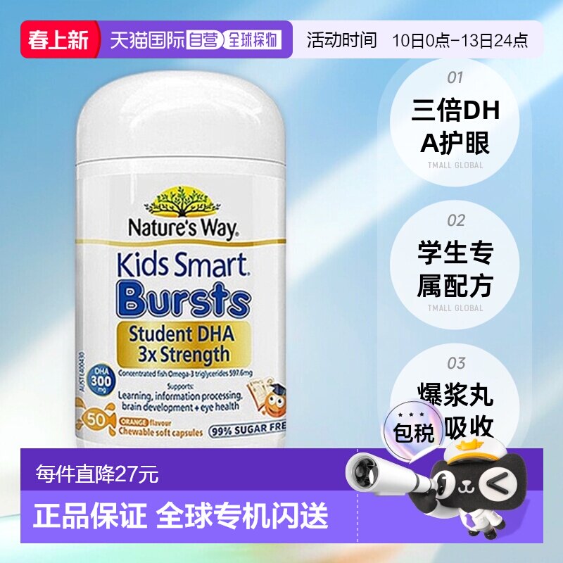 澳大利亚直邮Nature's Way佳思敏学生三倍DHA鱼油护眼爆浆丸50粒
