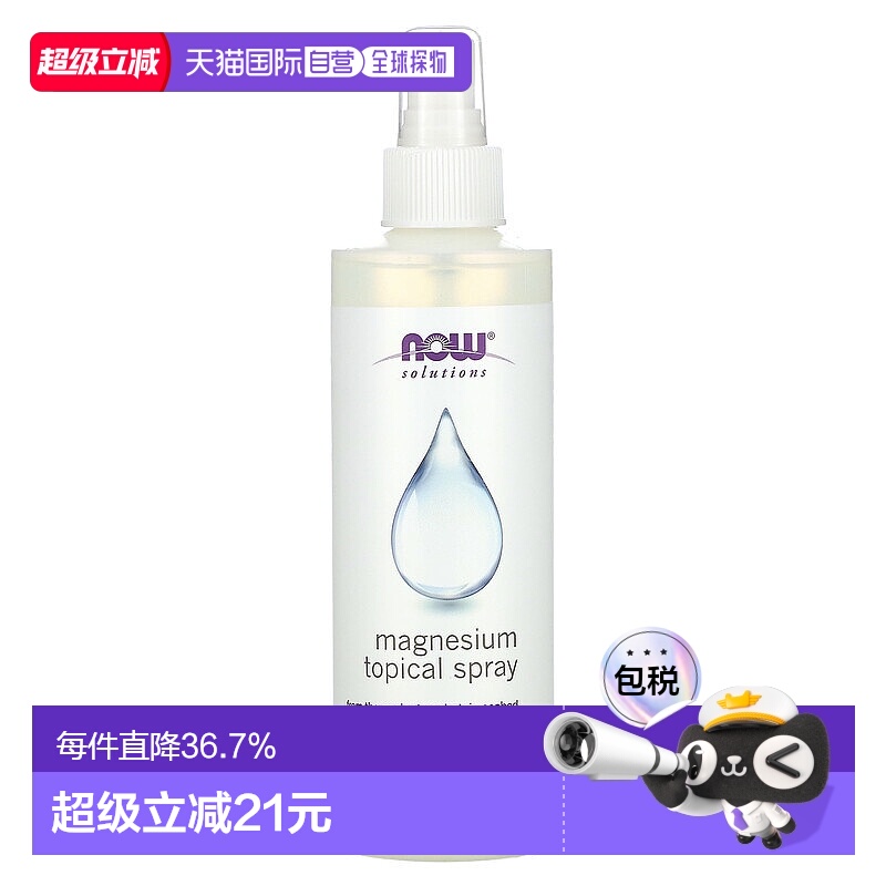 香港直发Now诺奥镁外用喷雾剂镁灰岩床提取物浓度高吸收快237ml